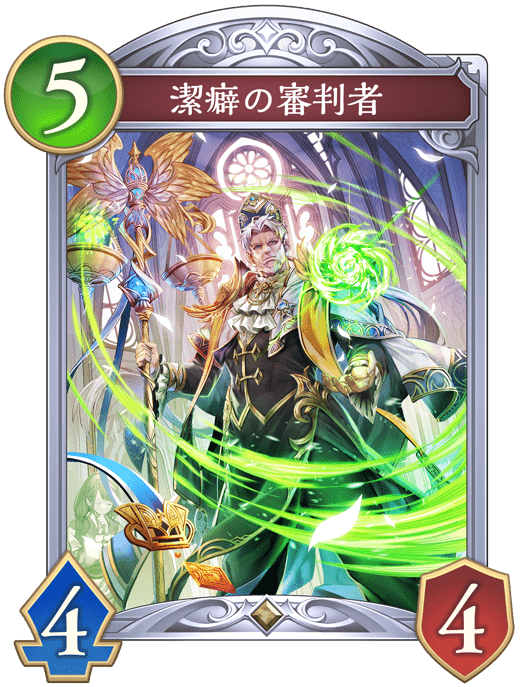 潔癖の審判者の進化後
