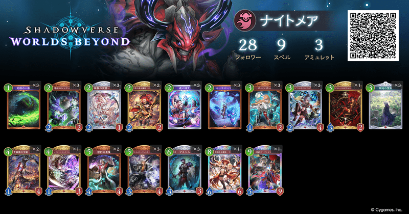 死者ナイトメアのデッキレシピ