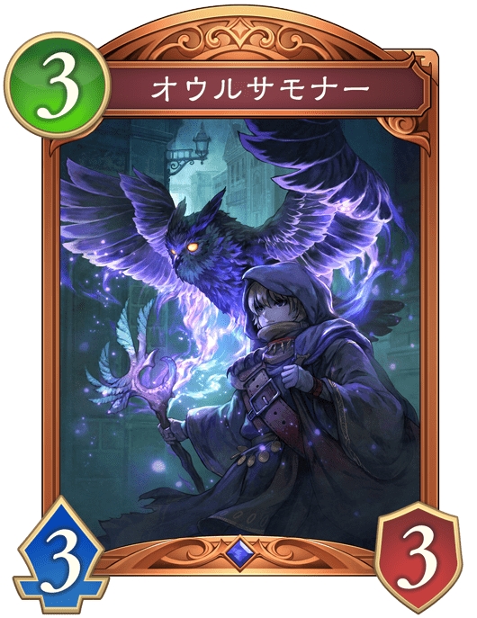 オウルサモナー