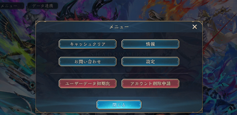 ユーザーデータ初期化