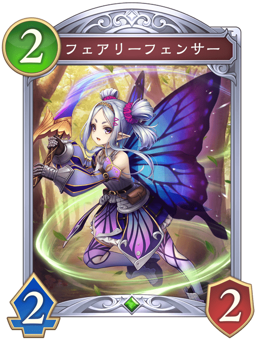 フェアリーフェンサーの進化後