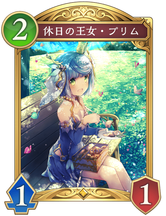 休日の王女・プリムの進化後