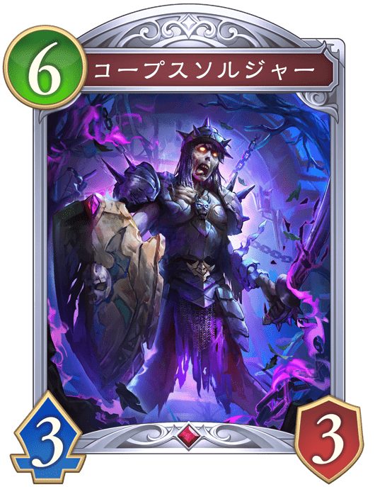 コープスソルジャーの進化後