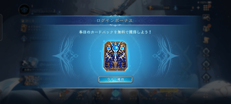 ログインボーナス