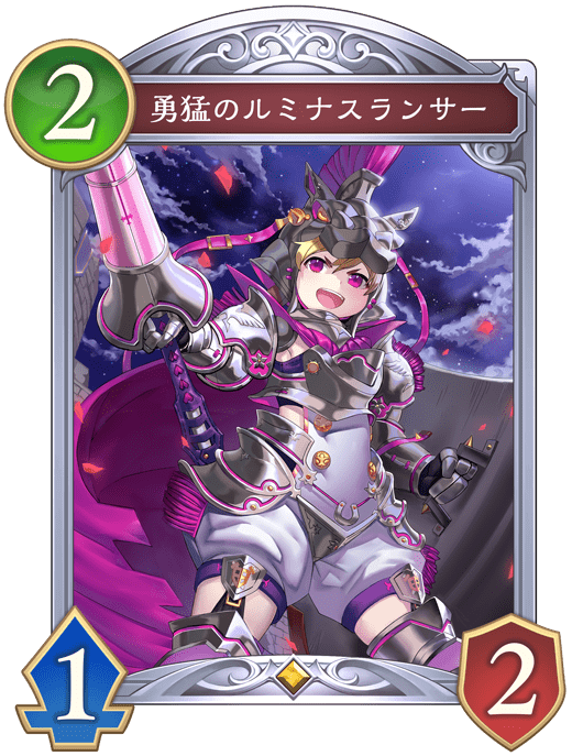 勇猛のルミナスランサーの進化後