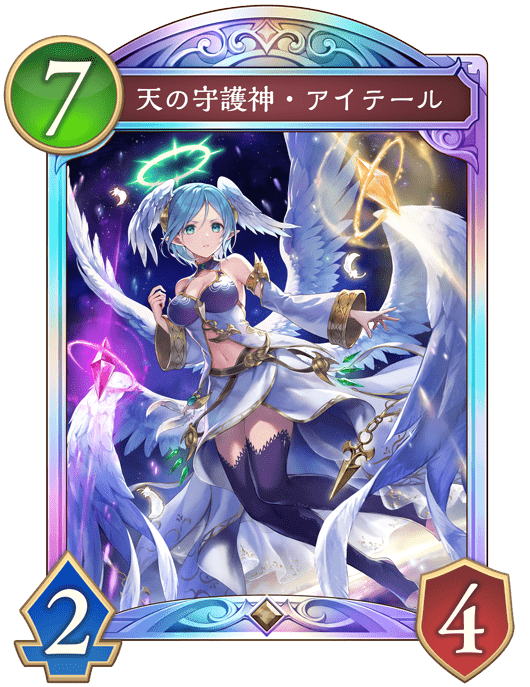 天の守護神・アイテールの進化後
