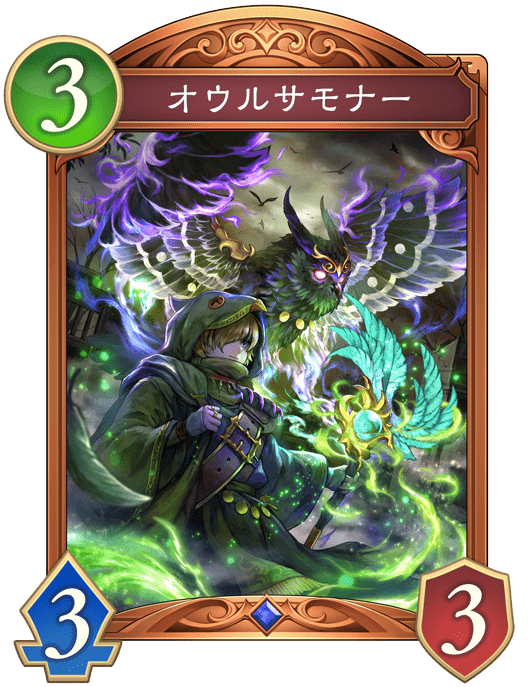 オウルサモナーの進化後