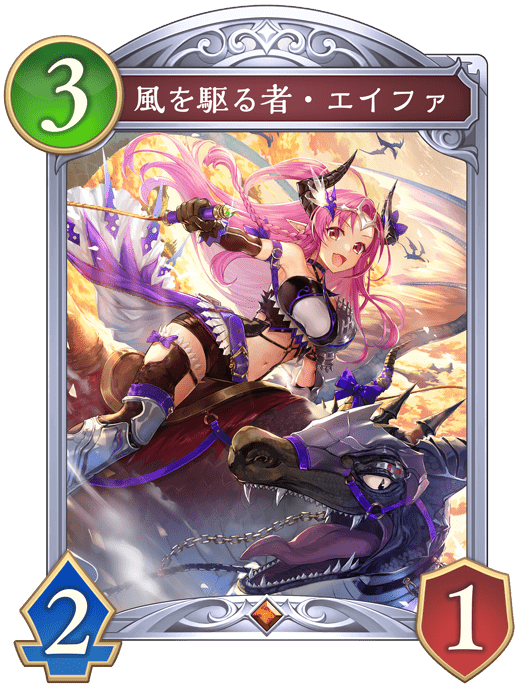 風を駆る者・エイファの進化後