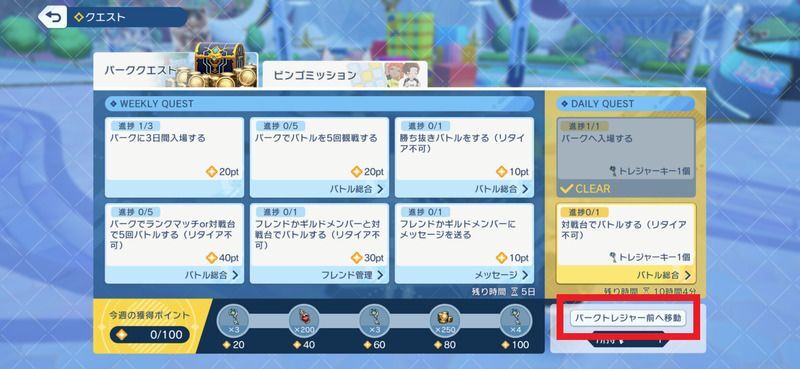 パーククエストから簡単に移動