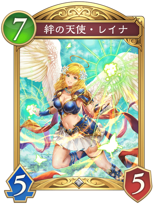 絆の天使・レイナ