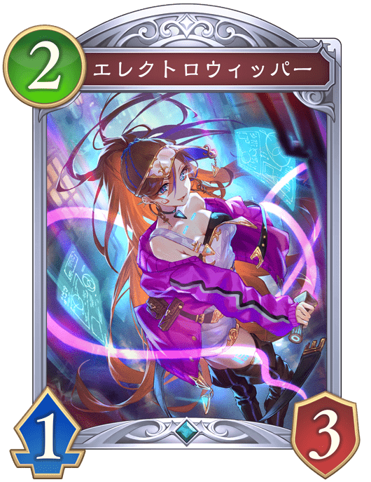 エレクトロウィッパーの進化後