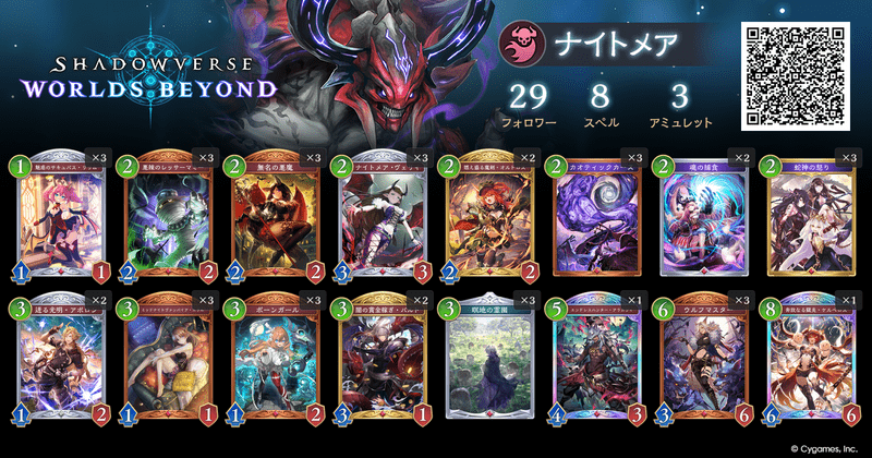 速攻ナイトメア