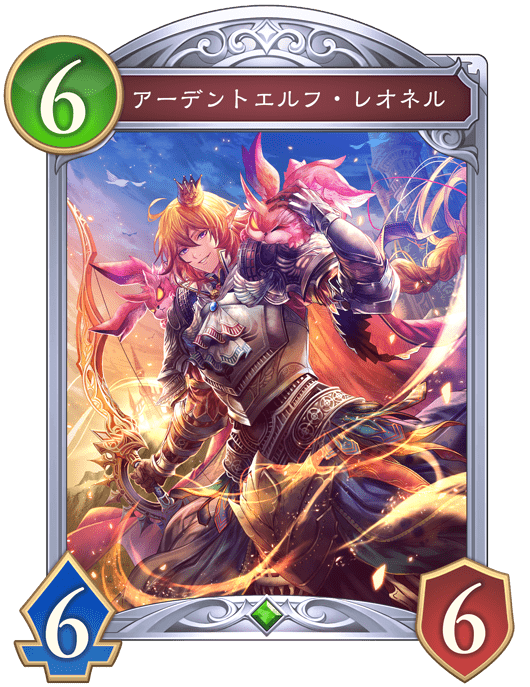 アーデントエルフ・レオネルの進化前