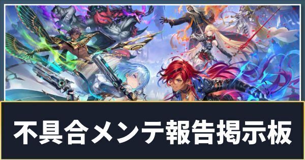 不具合メンテ報告掲示板