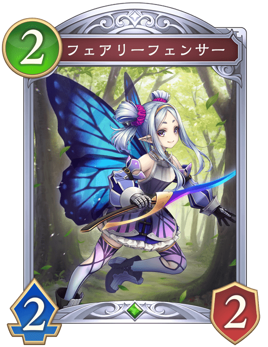 フェアリーフェンサー