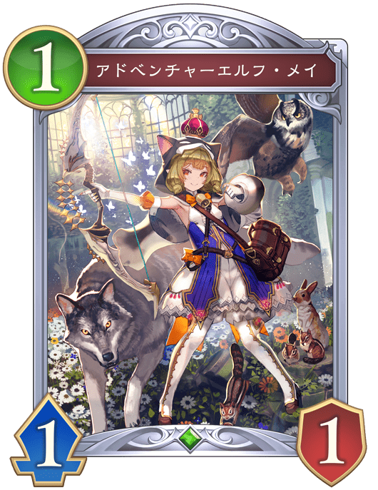 アドベンチャーエルフ・メイの進化後