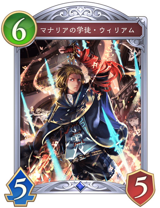 マナリアの学徒・ウィリアムの進化後