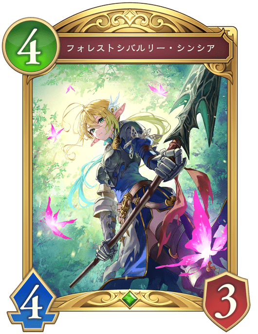 フォレストシバルリー・シンシアの進化前