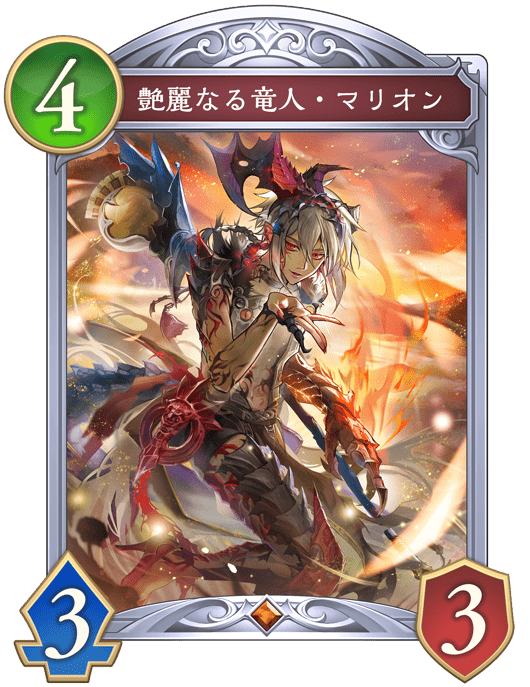 艶麗なる竜人・マリオンの進化後