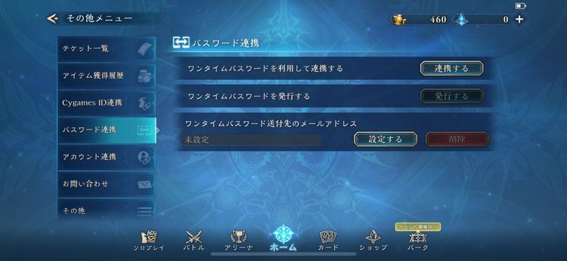 パスワード連携