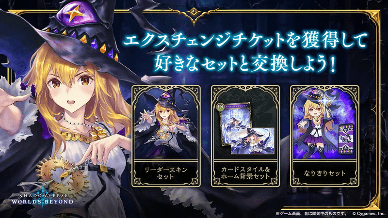 エクスチェンジチケット