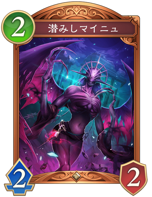 潜みしマイニュ