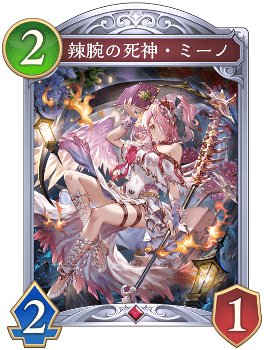 辣腕の死神・ミーノの進化後