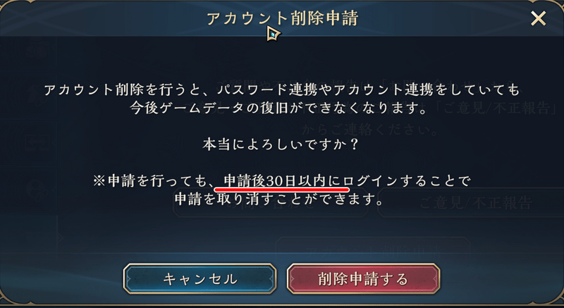 アカウント削除申請