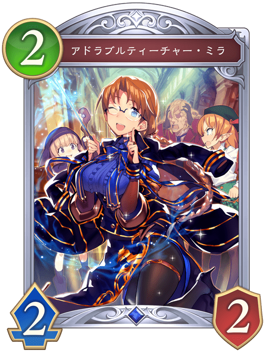 アドラブルティーチャー・ミラの進化後