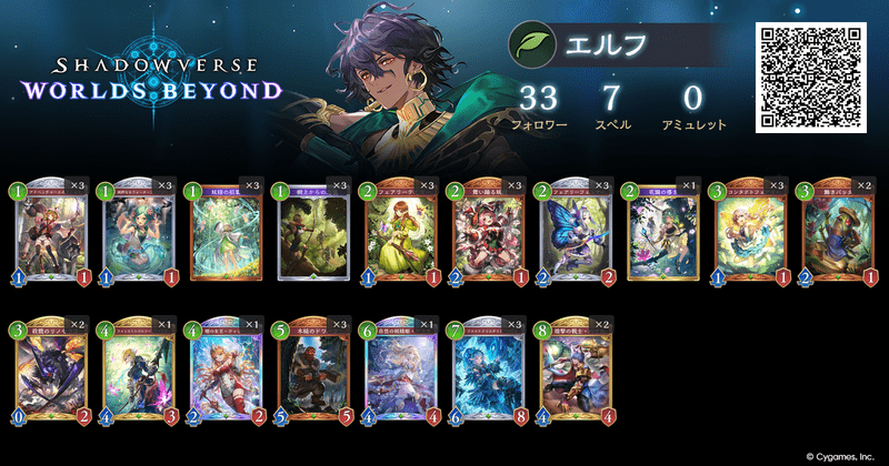 妖精エルフのデッキレシピ