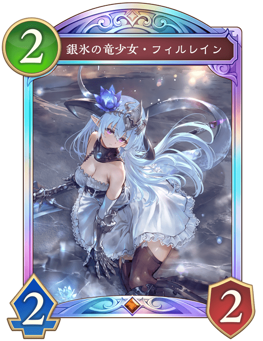 銀氷の竜少女・フィルレインの進化後
