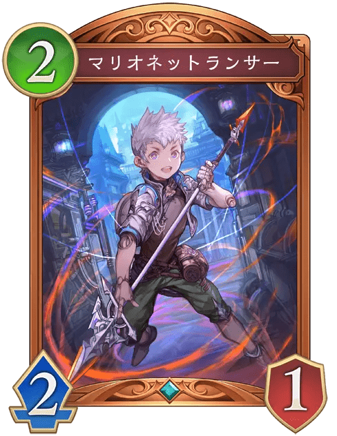 マリオネットランサー