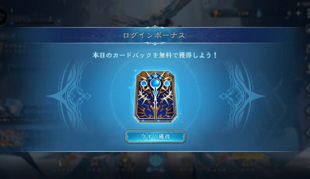 ログインボーナス