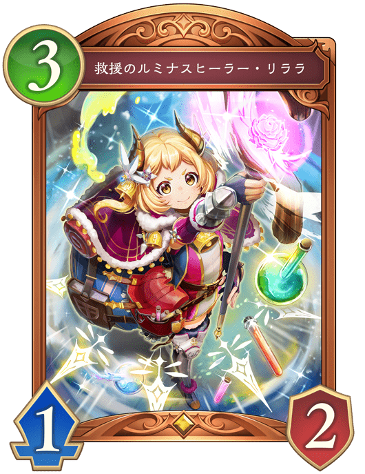 救援のルミナスヒーラー・リララの進化後
