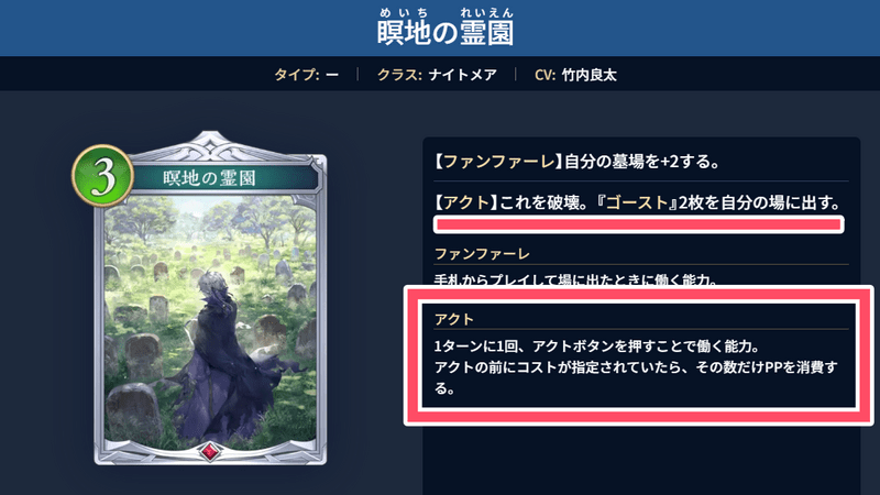 新能力「アクト」