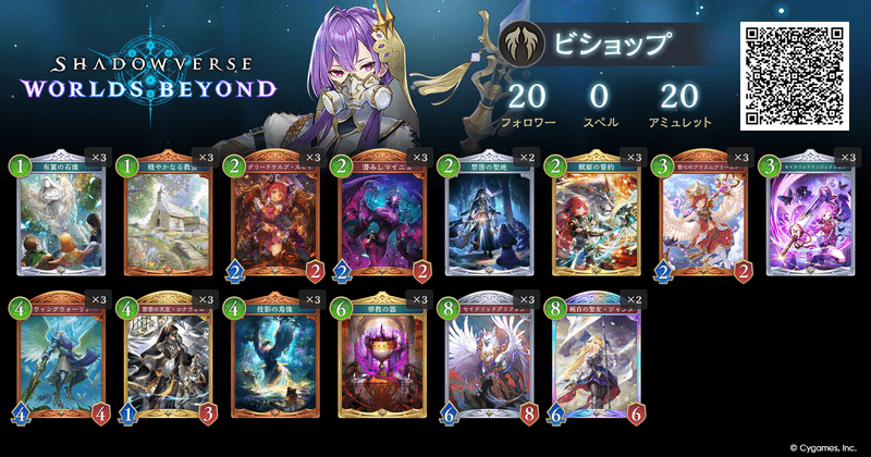 格安アミュレットビショップ