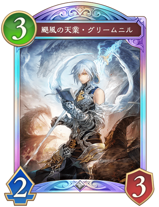 颶風の天業・グリームニル