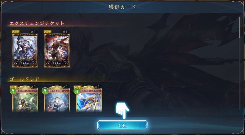 エクスチェンジチケット