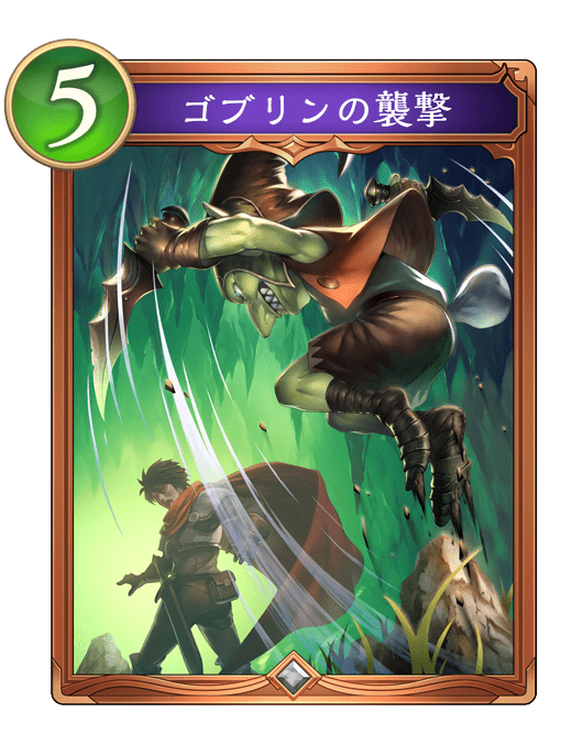 ゴブリンの襲撃