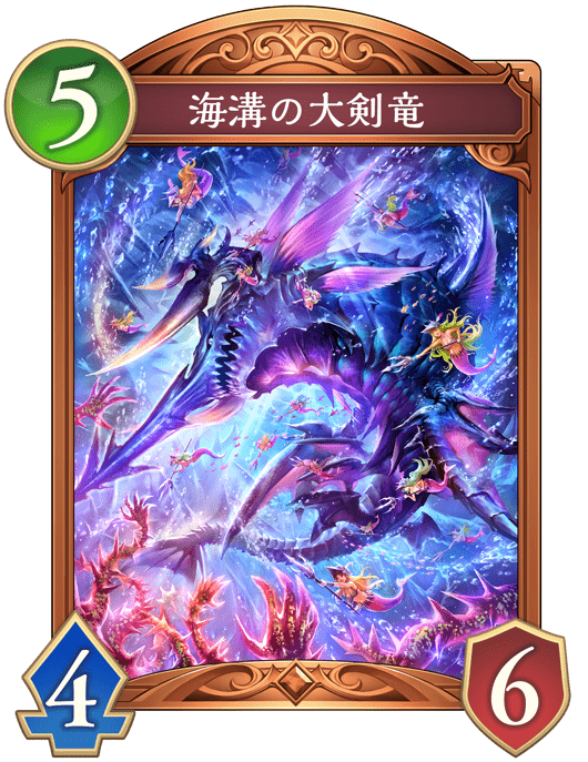 海溝の大剣竜の進化後