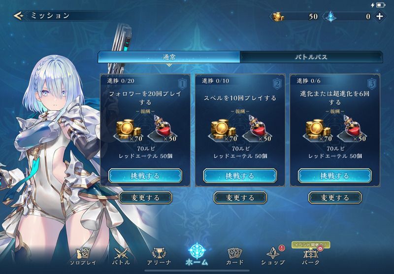 毎日のミッションを達成