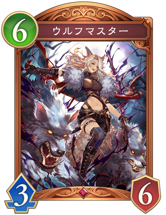 ウルフマスターの進化後