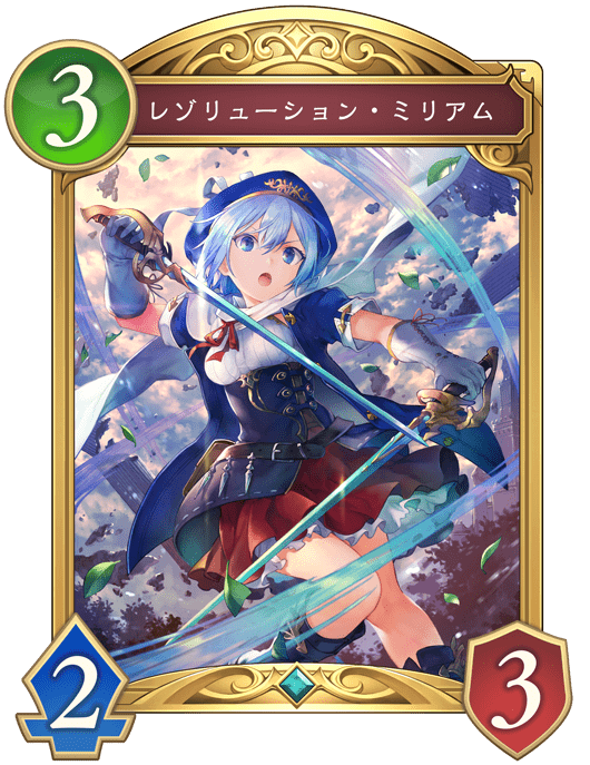 レゾリューション・ミリアム