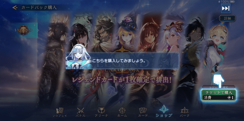 レジェンド確定パック