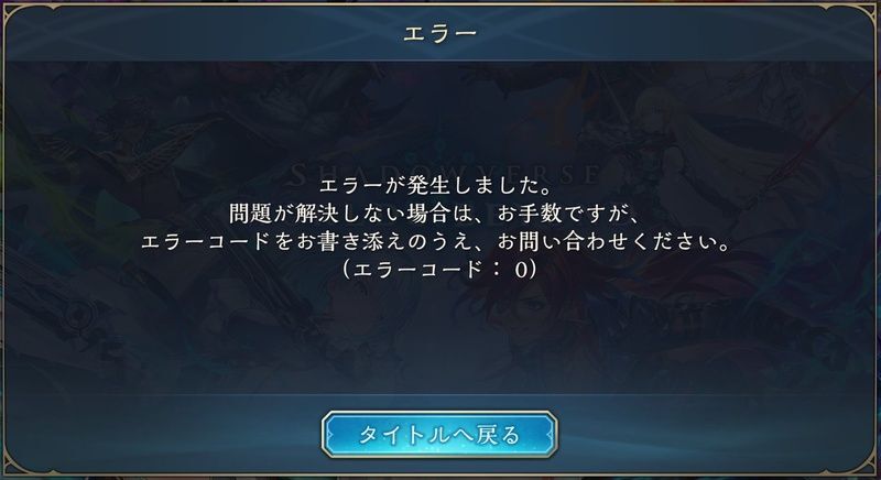 エラーコード:0