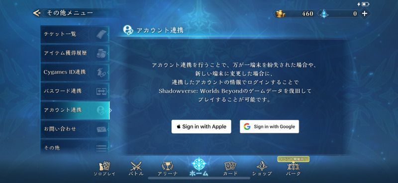 アカウント連携