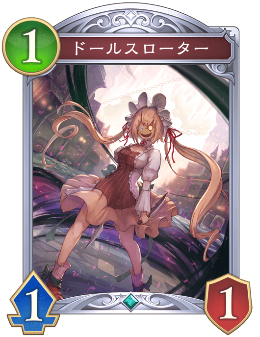 ドールスローターの進化前