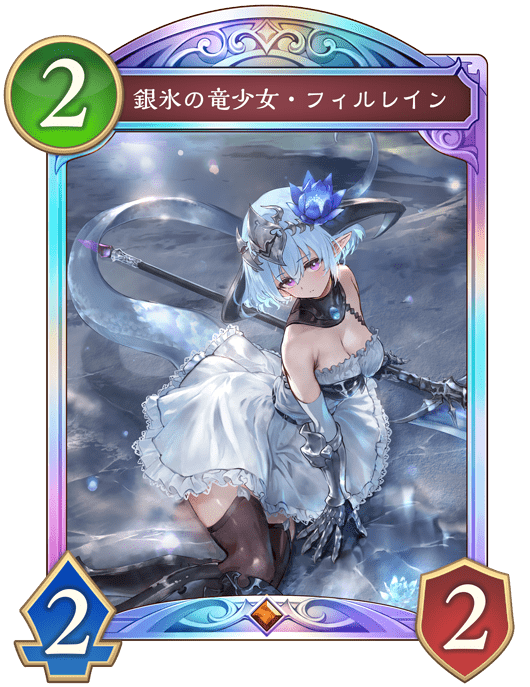 銀氷の竜少女・フィルレイン