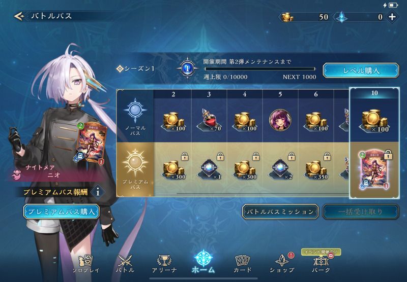 プレミアムパス