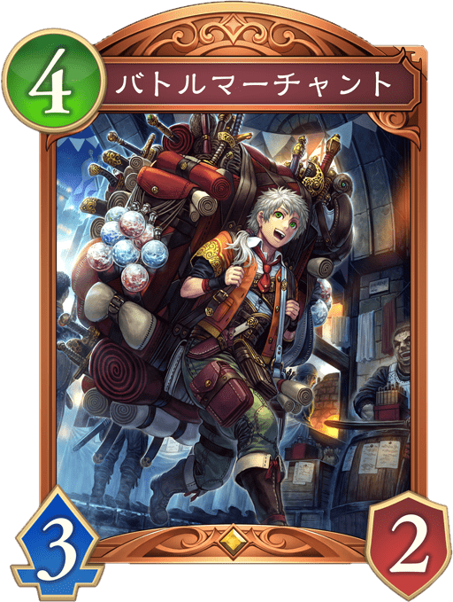 バトルマーチャントの進化後